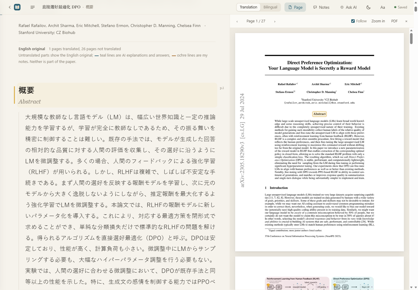 Japanese abstract alongside the original English PDF