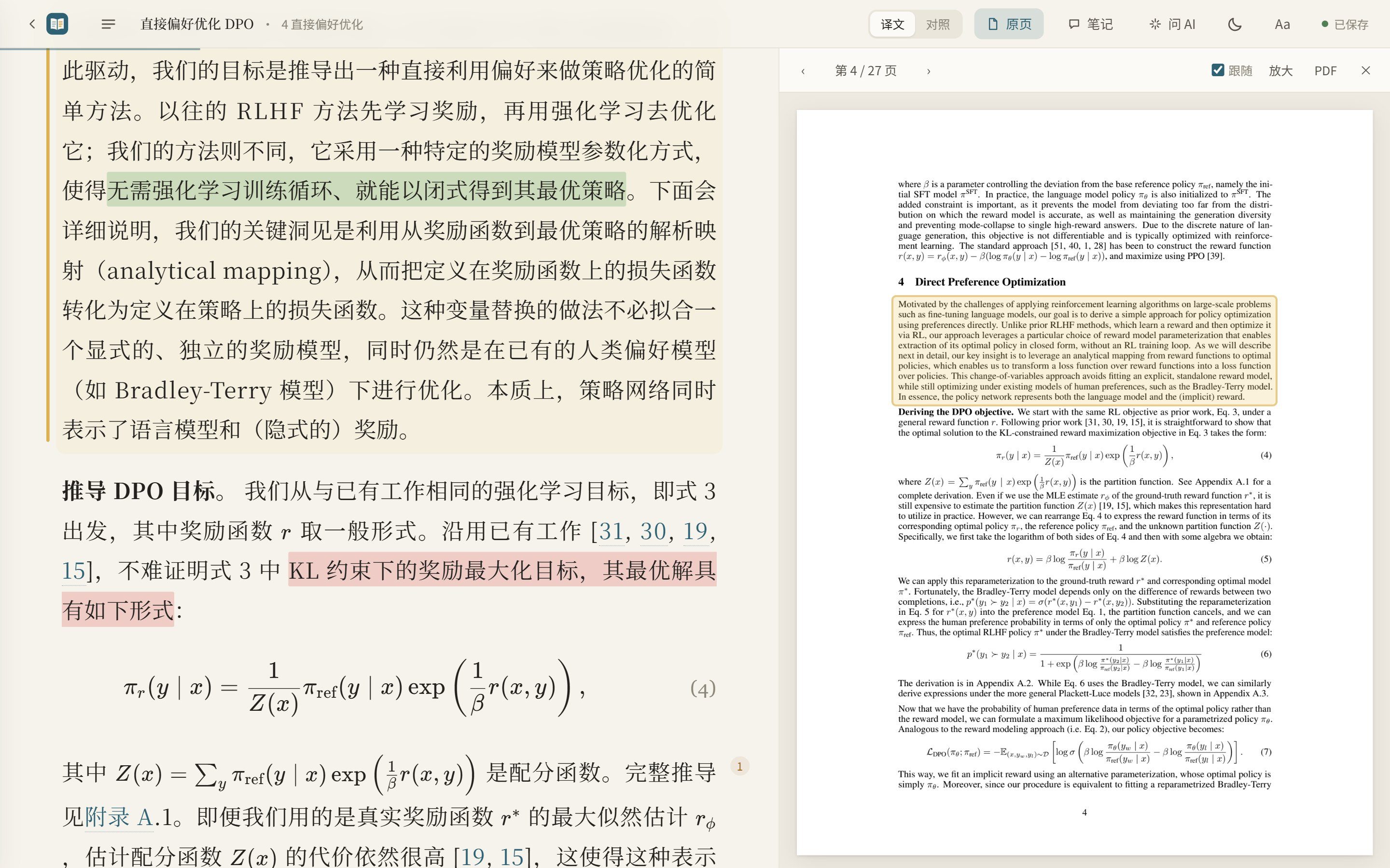 阅读页：左边是译文，右边是原页